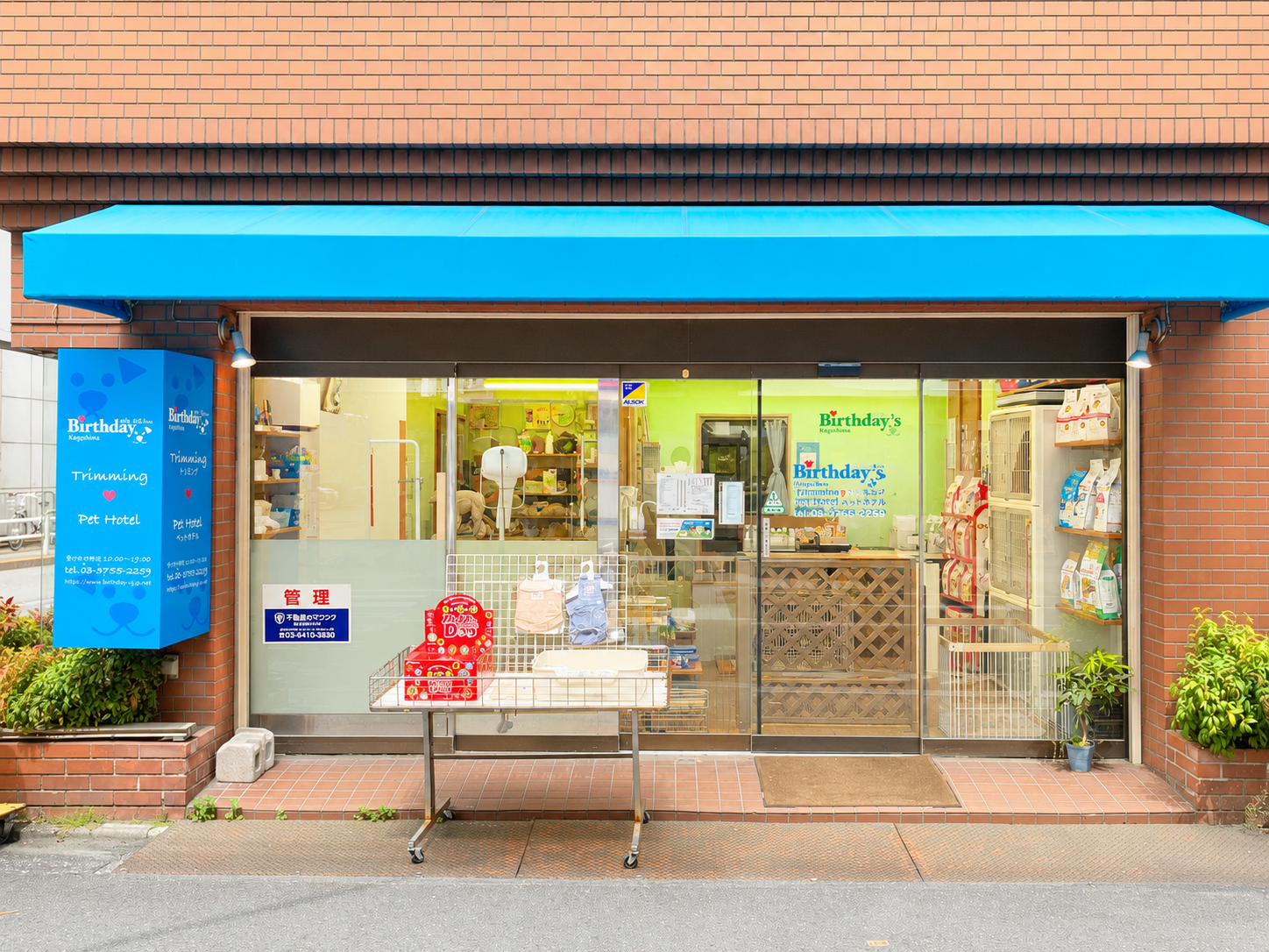 PetSalon Birthday 池上店 外観