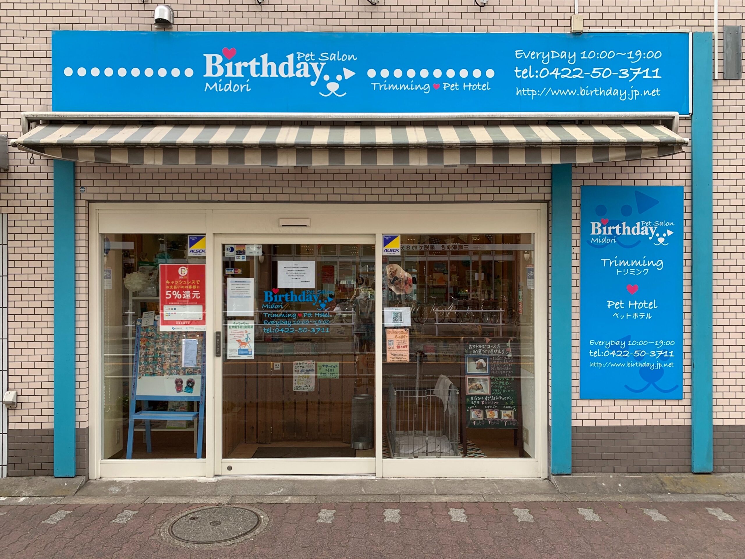 PetSalon Birthday 緑町店 外観